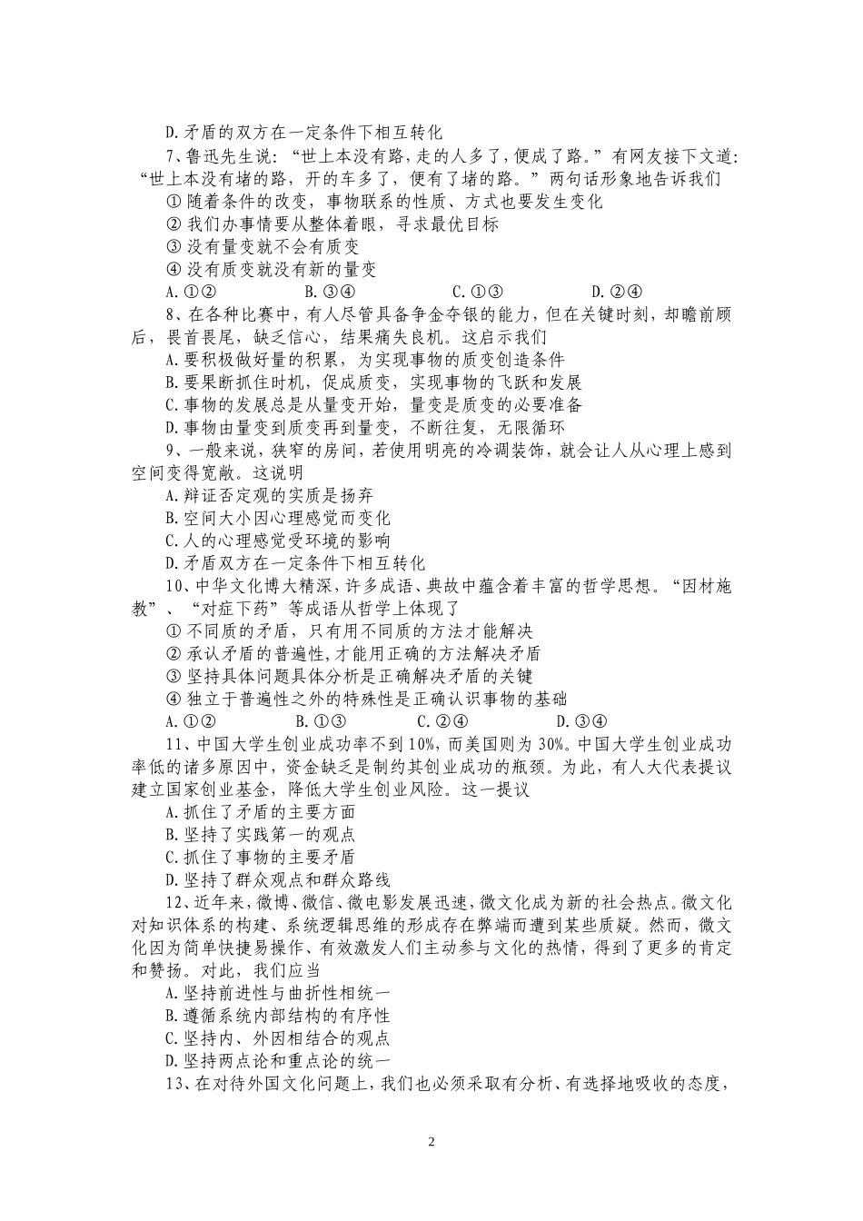 高三年级政治《生活与哲学》单元测试_第2页