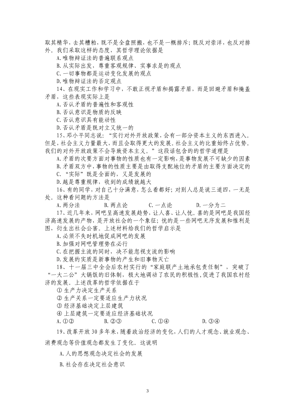 高三年级政治《生活与哲学》单元测试_第3页