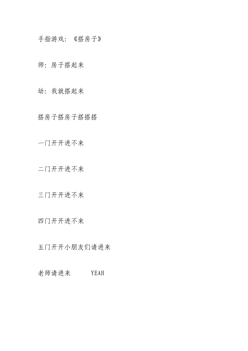 幼儿园律动、手指游戏_第1页