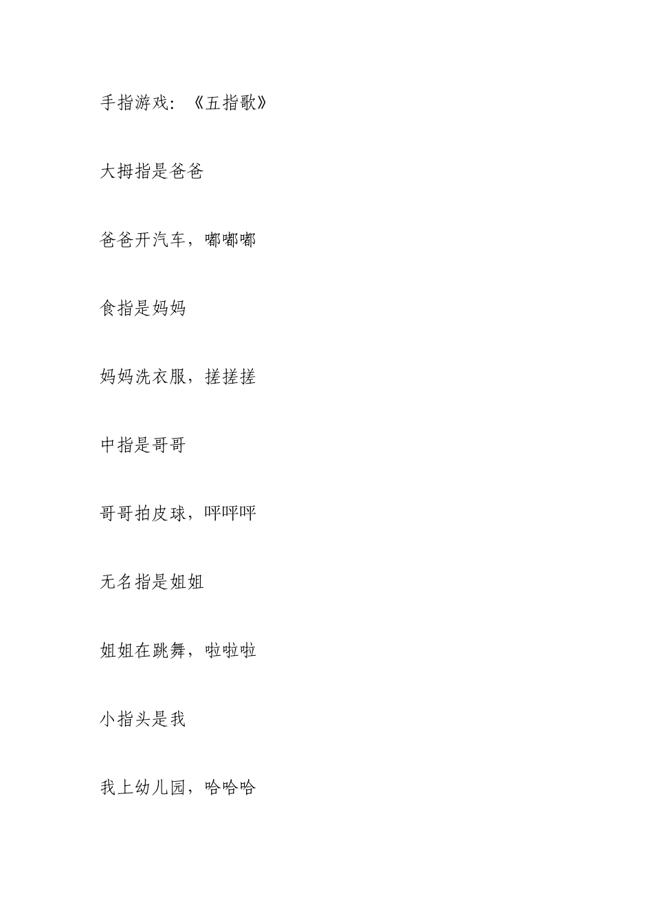 幼儿园律动、手指游戏_第2页