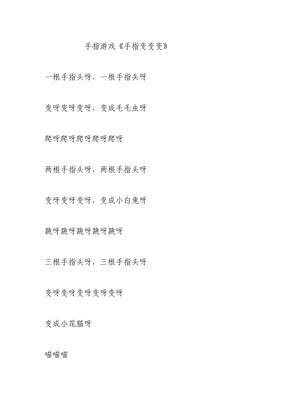 幼儿园律动、手指游戏_第3页