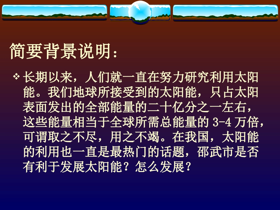 正午太阳高度角的测定与应用_第2页