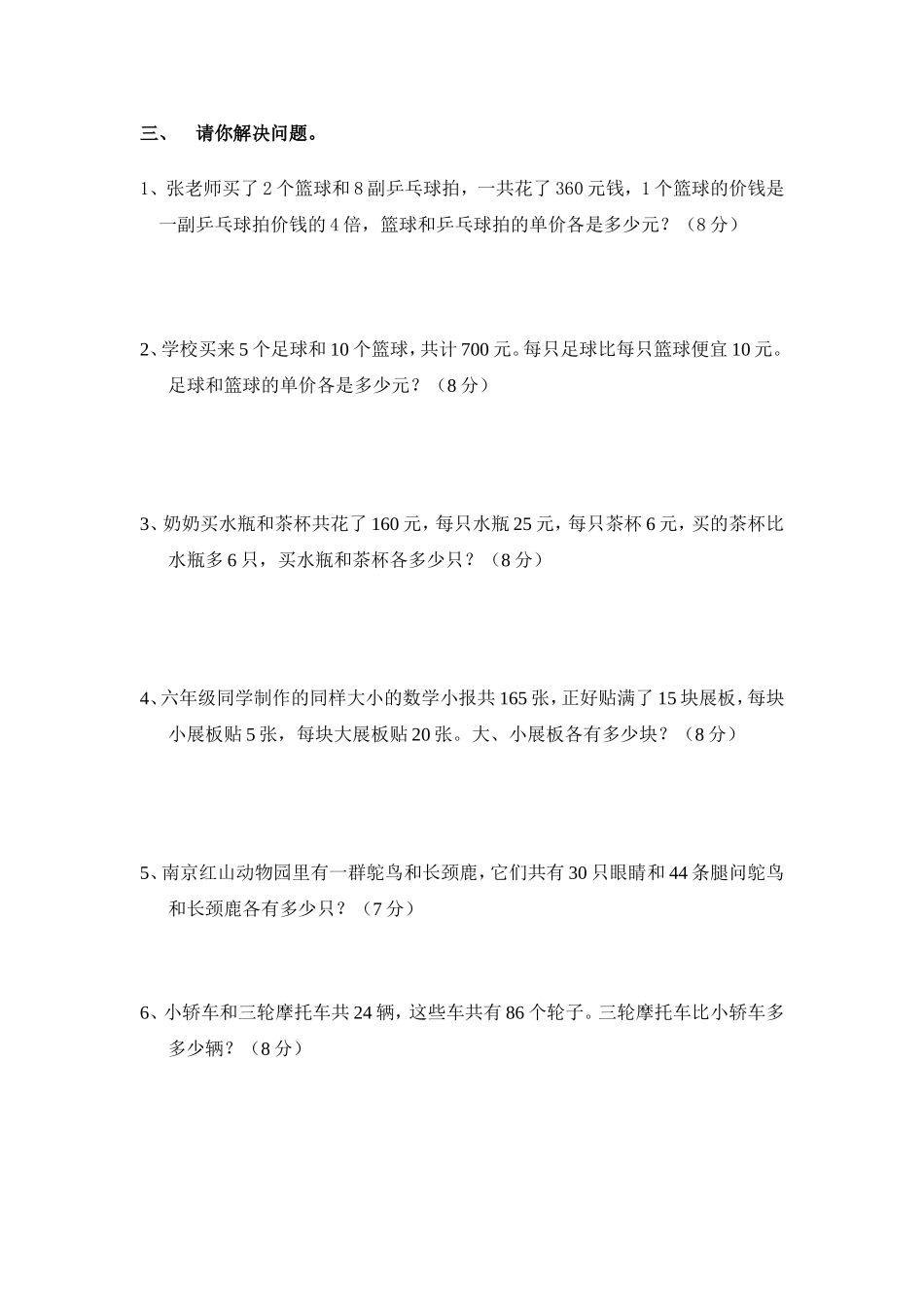 苏教版数学六年级上册解决问题的策略单元测试卷_第2页