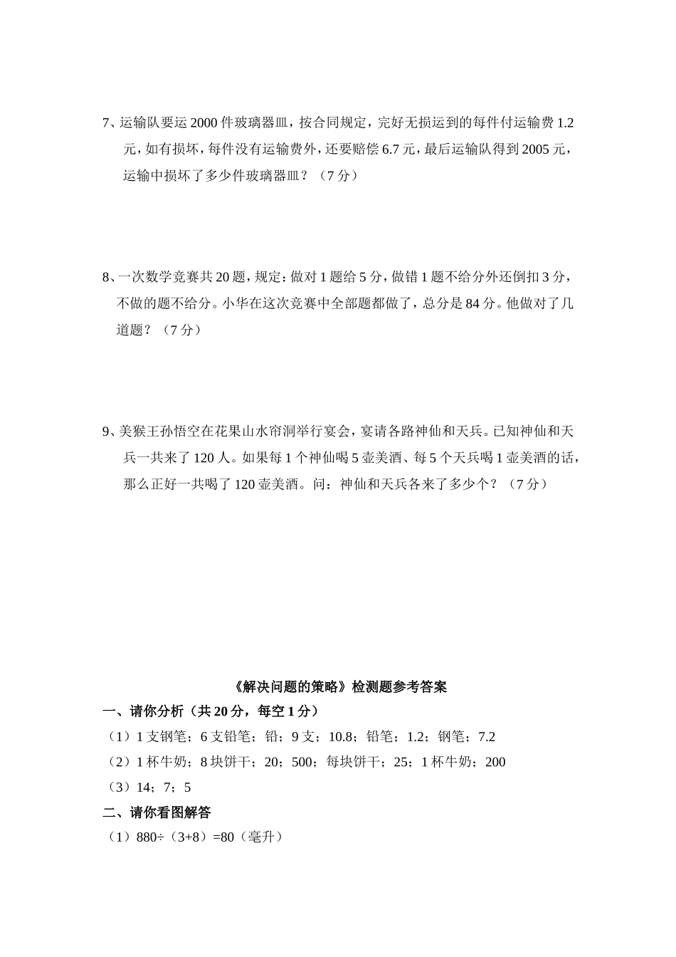 苏教版数学六年级上册解决问题的策略单元测试卷_第3页