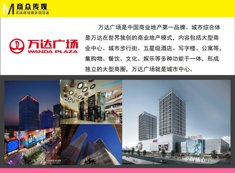 福建万达广场外墙推介方案_第1页