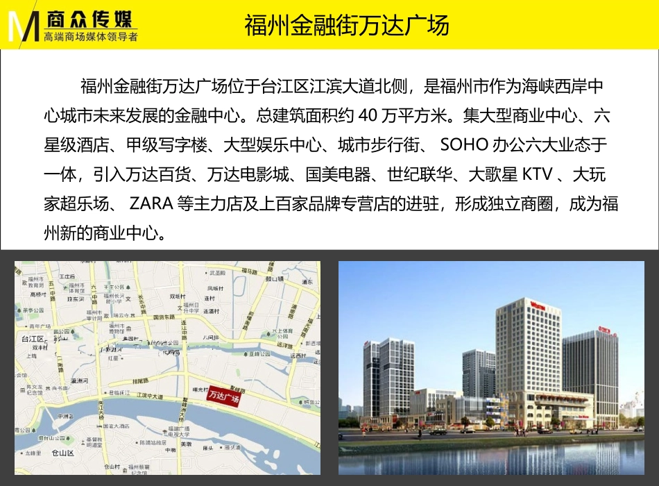 福建万达广场外墙推介方案_第3页