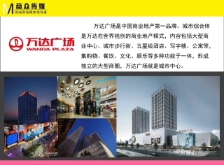 福建万达广场外墙推介方案