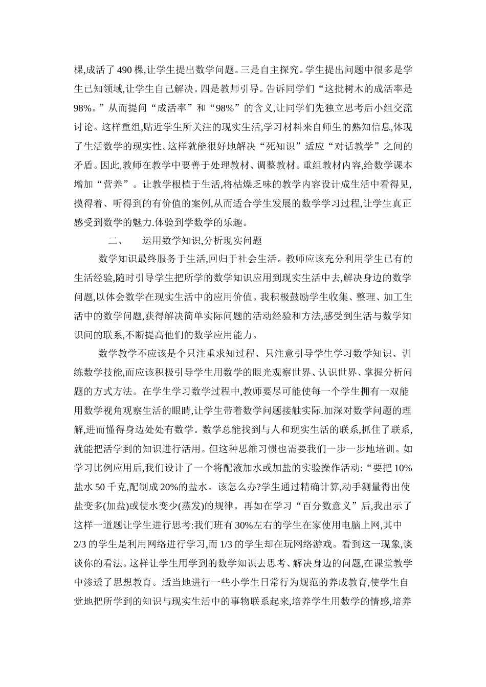 小学数学生活化策略_第2页