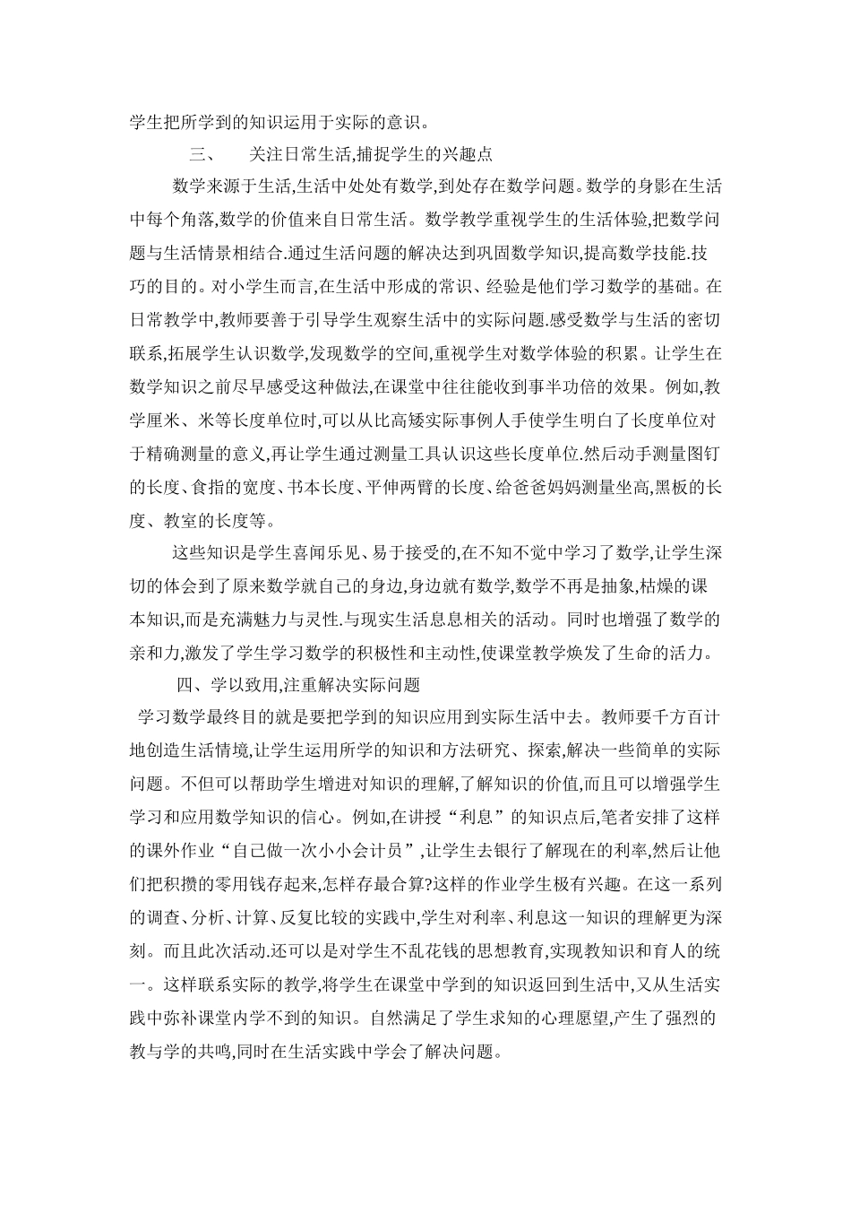 小学数学生活化策略_第3页
