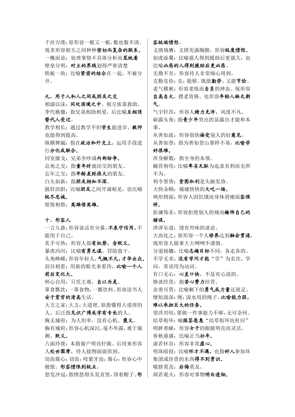 常考易错成语分类整理(自己整理的)_第2页