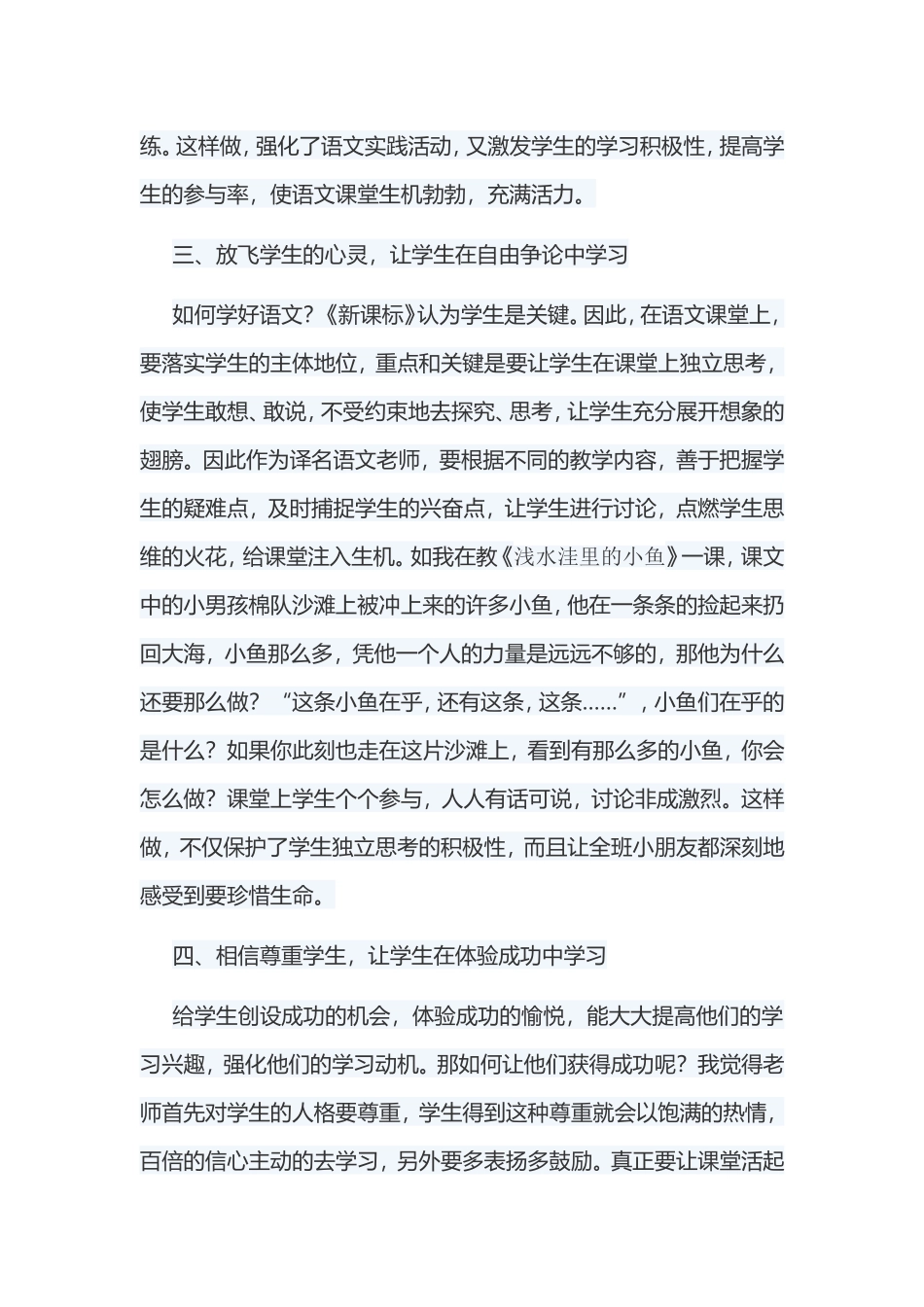 如何让学生在课堂上动起来_第3页