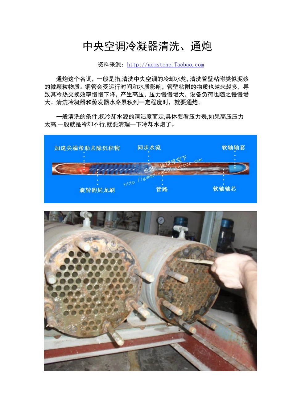 中央空调冷凝器清洗、通炮_第1页