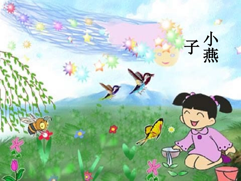 燕子妈妈笑了01_第2页