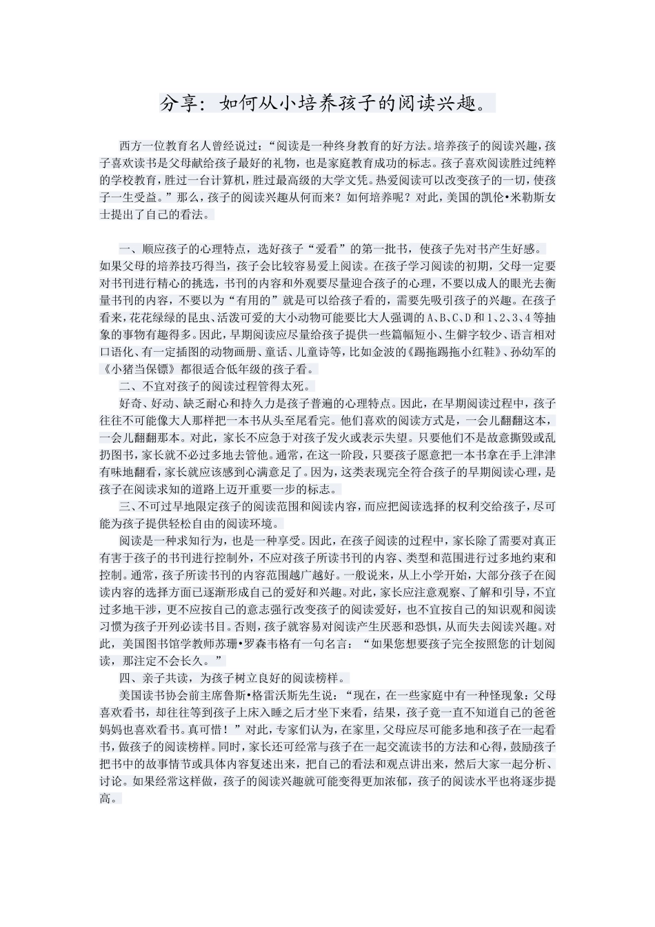 如何培养孩子的阅读兴趣（家长篇）_第1页