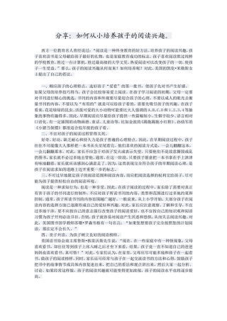 如何培养孩子的阅读兴趣（家长篇）