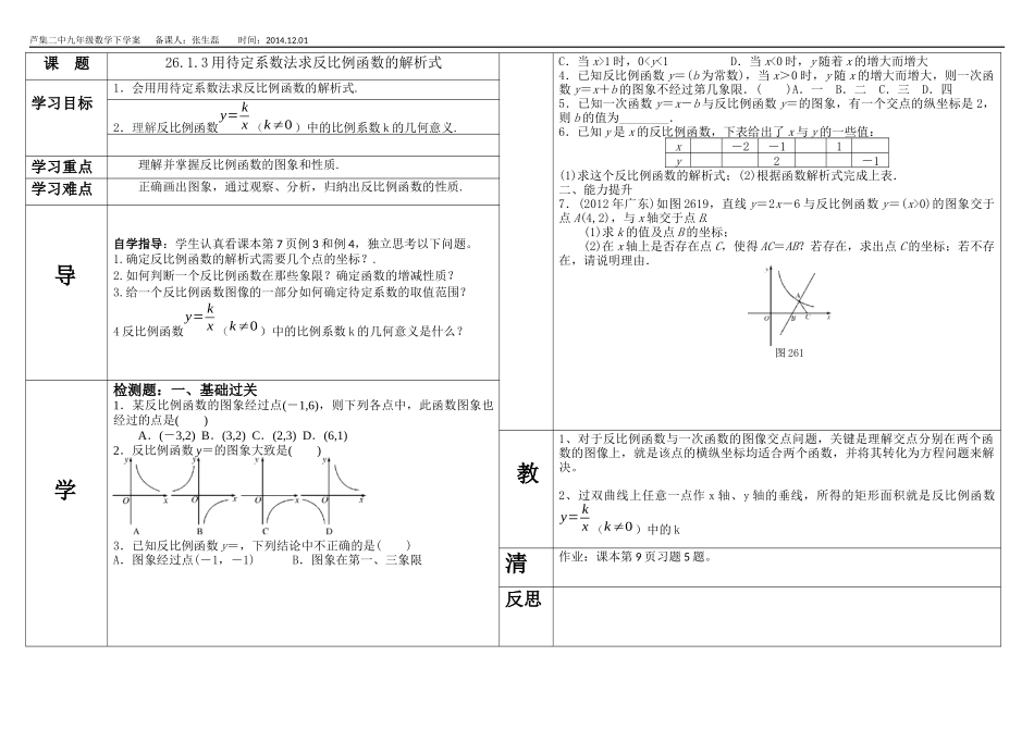 用待定系数法求反比例函数的解析式_第1页