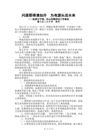 问渠那得清如许为有源头活水来