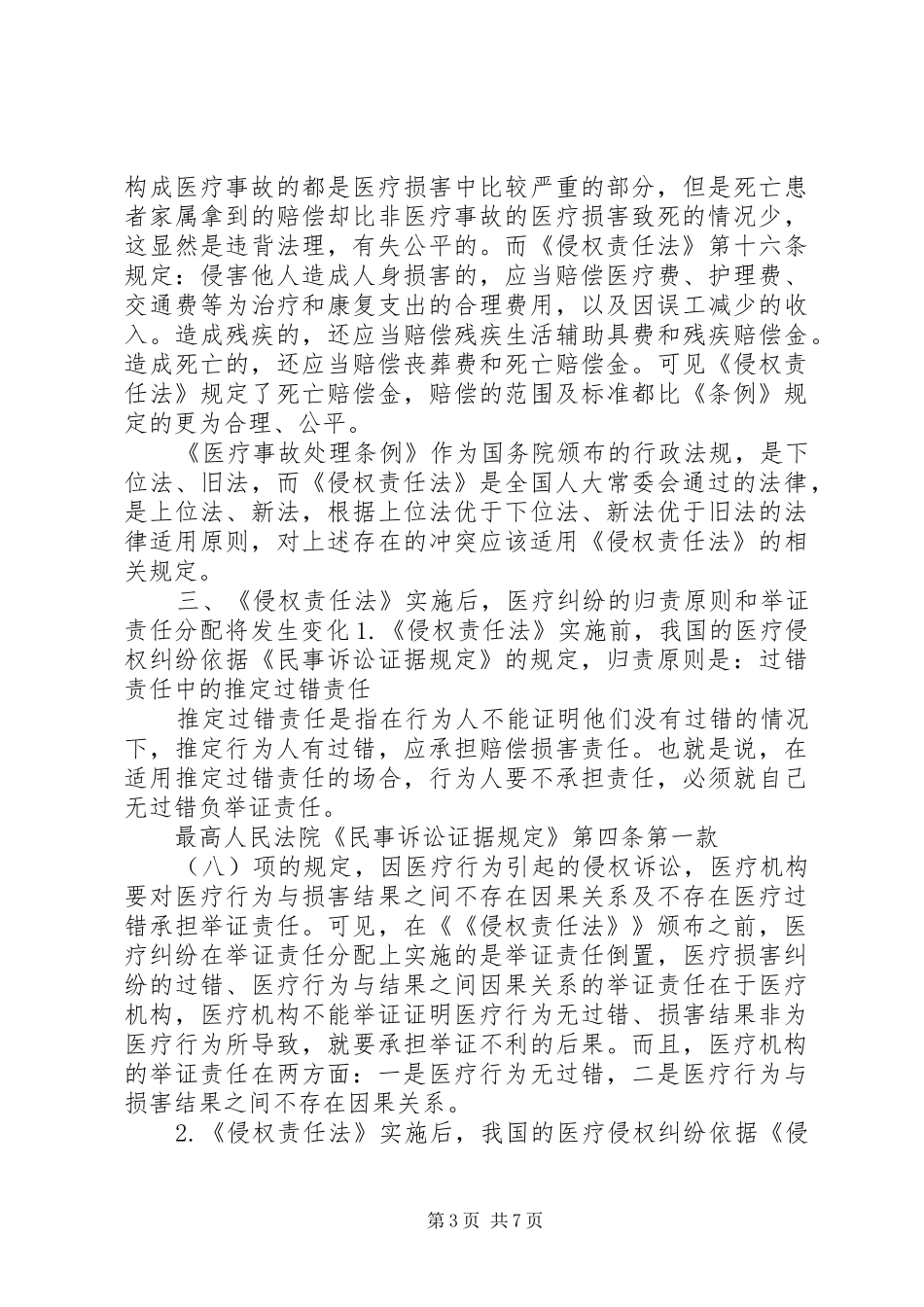 医疗纠纷后感想_第3页