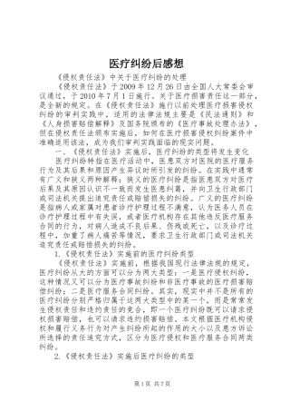 医疗纠纷后感想
