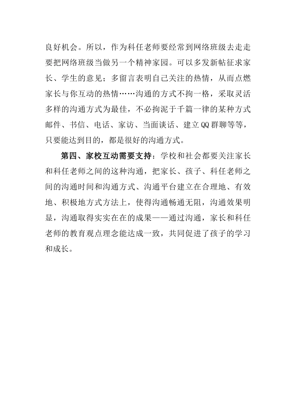 家长如何和孩子的科任老师进行有效地沟通_第3页