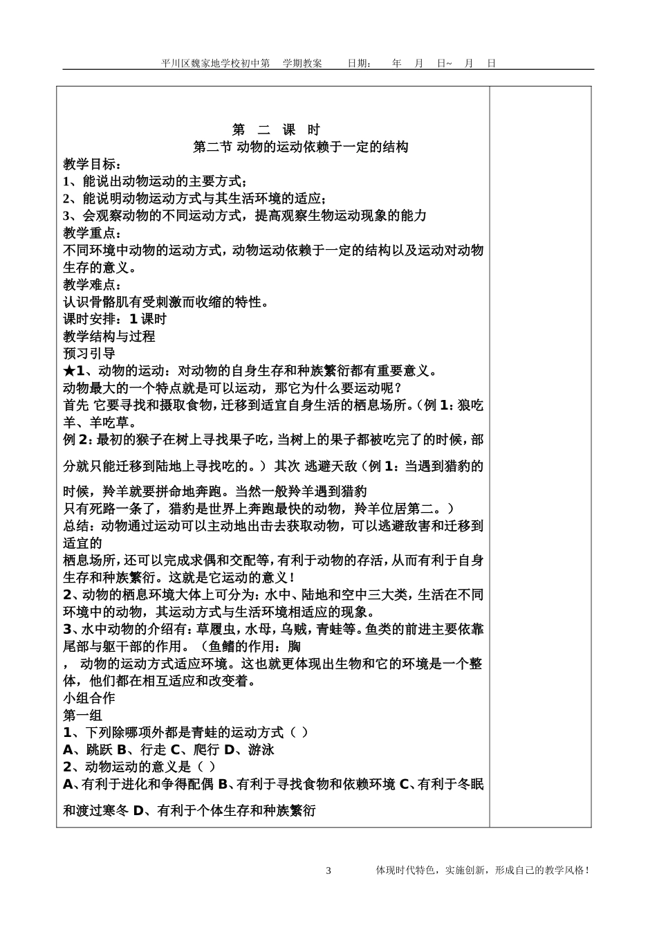 2013八上生物教案12_第3页