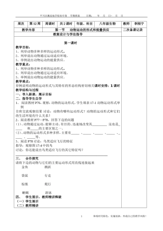 2013八上生物教案12