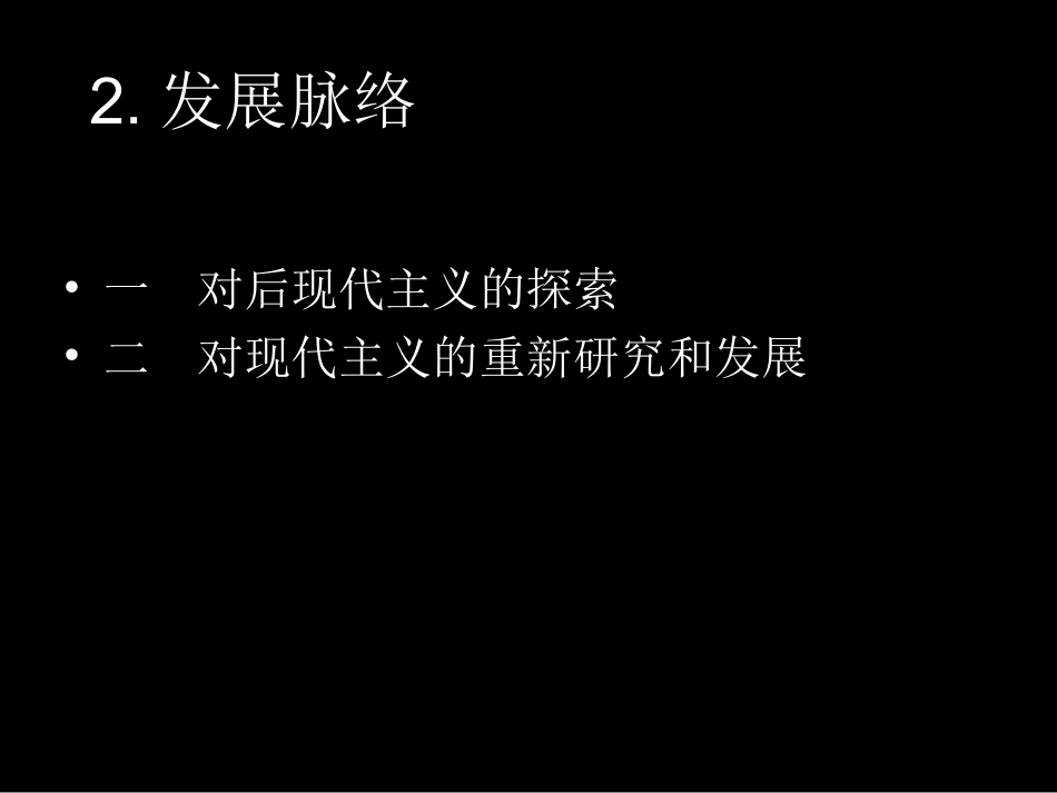 新现代主义建筑课件_第3页