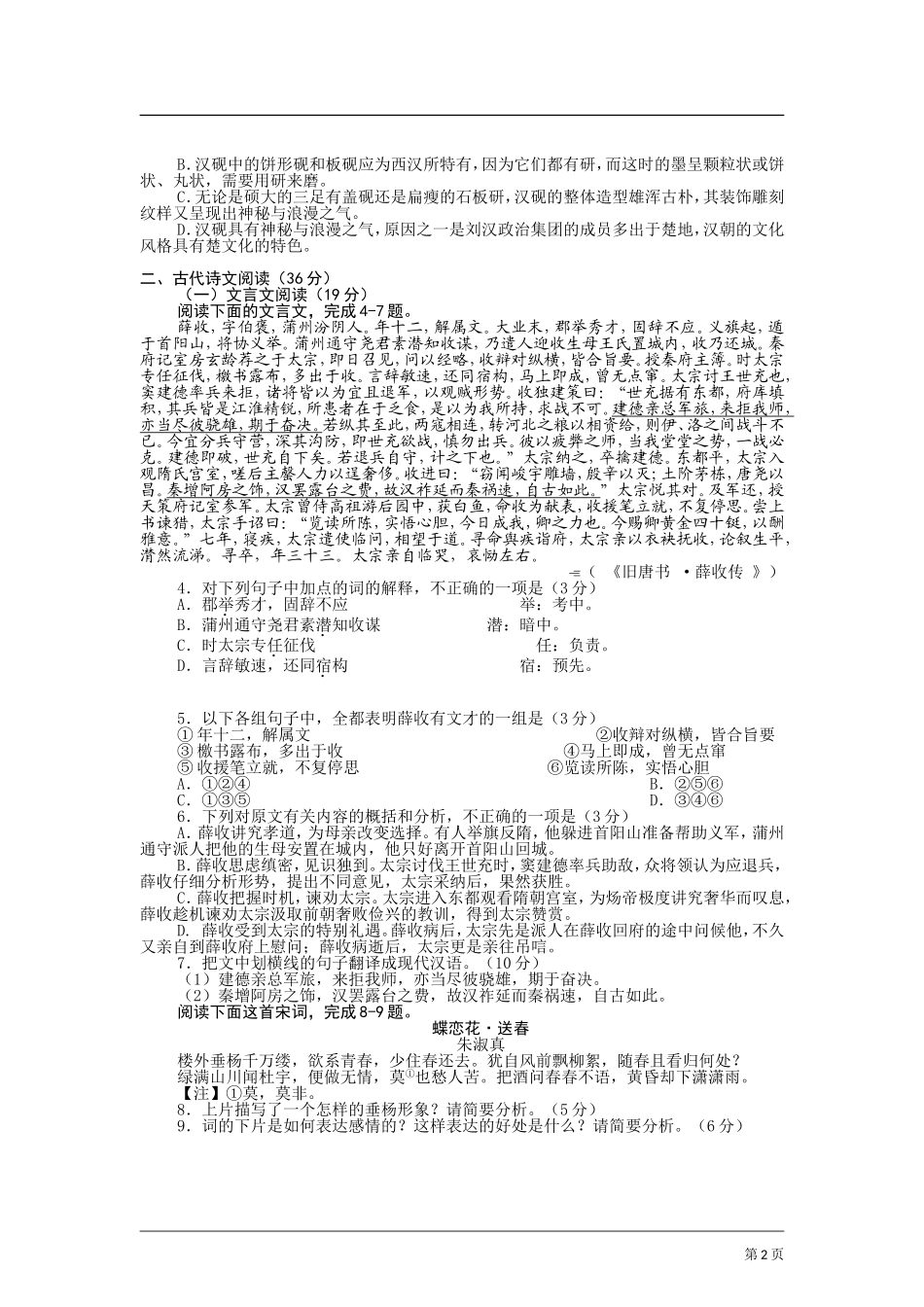 河南省六市2013届高中毕业班第一次联合考试语文试题（word版）_第2页