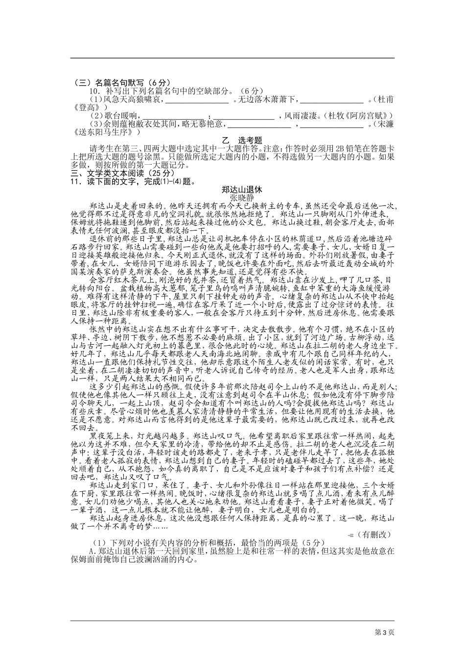 河南省六市2013届高中毕业班第一次联合考试语文试题（word版）_第3页