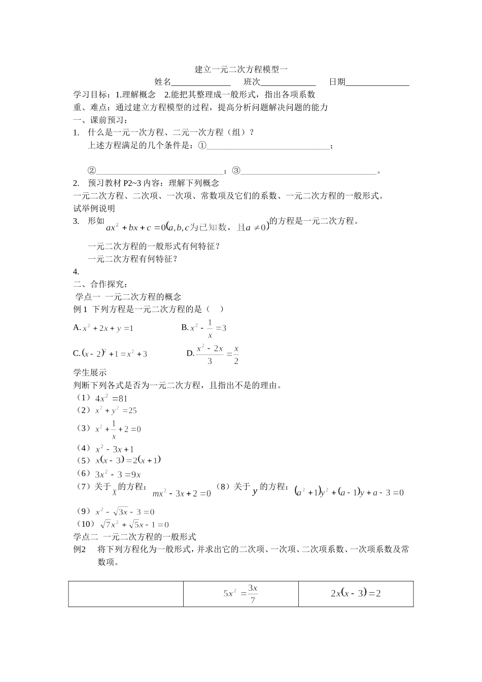 建立一元二次方程模型（1）_第1页