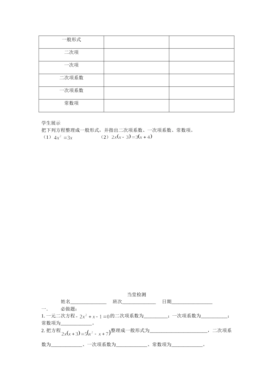 建立一元二次方程模型（1）_第2页