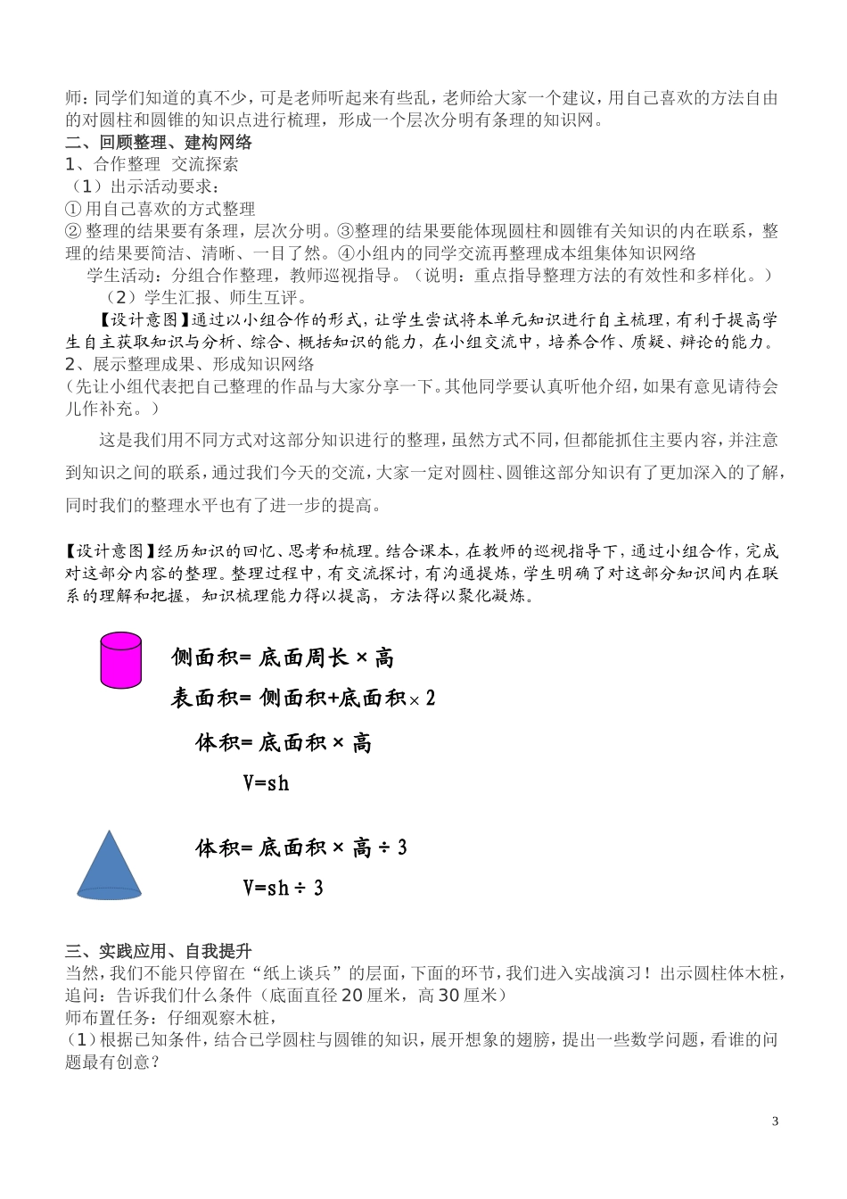 圆柱和圆锥教学设计（修改）_第3页