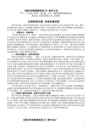 圆柱和圆锥教学设计（修改）