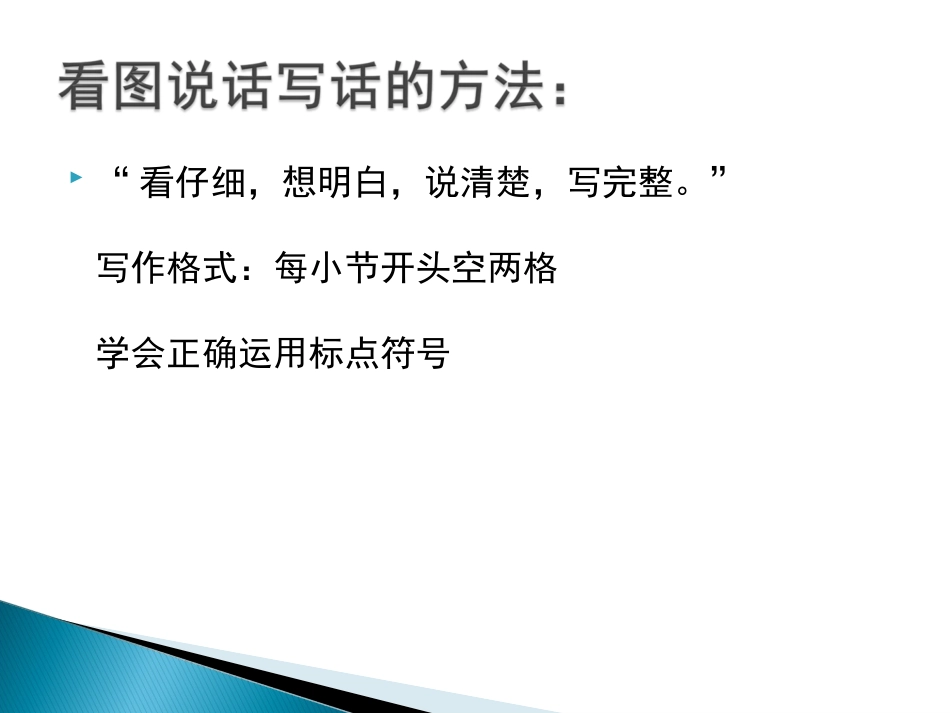 二年级看图说话全集_第3页