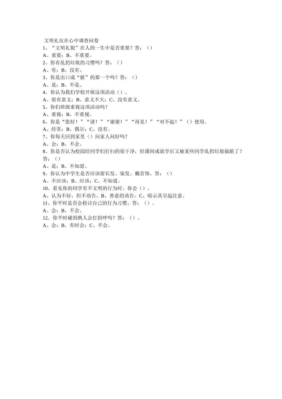 心理健康调查问卷_第1页