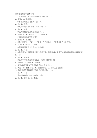 心理健康调查问卷