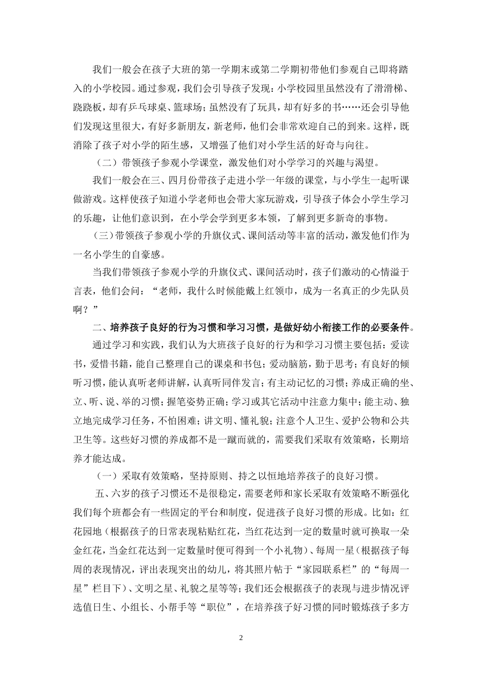 幼小衔接之我见_第2页