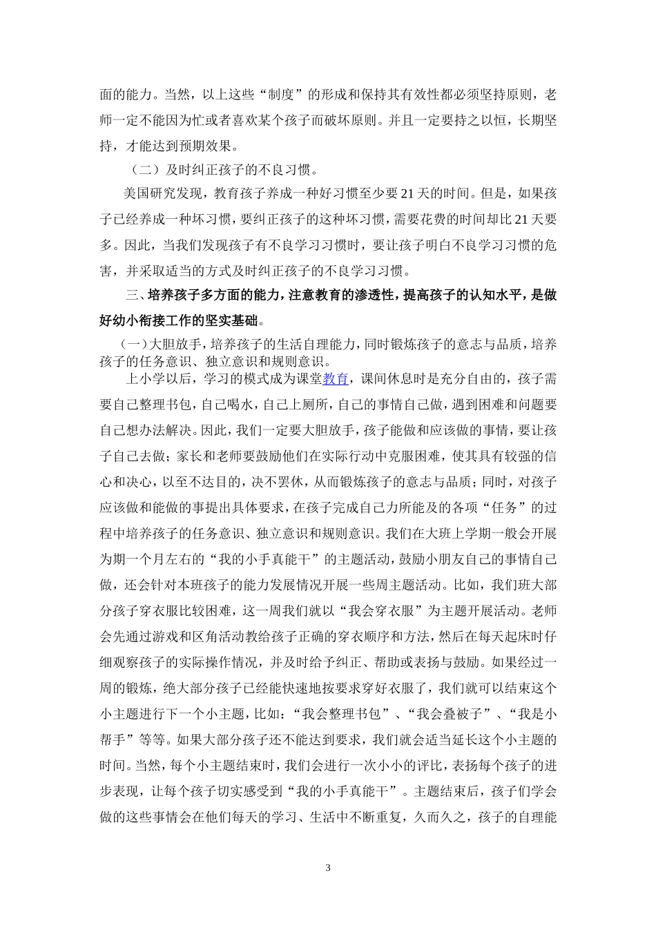 幼小衔接之我见_第3页