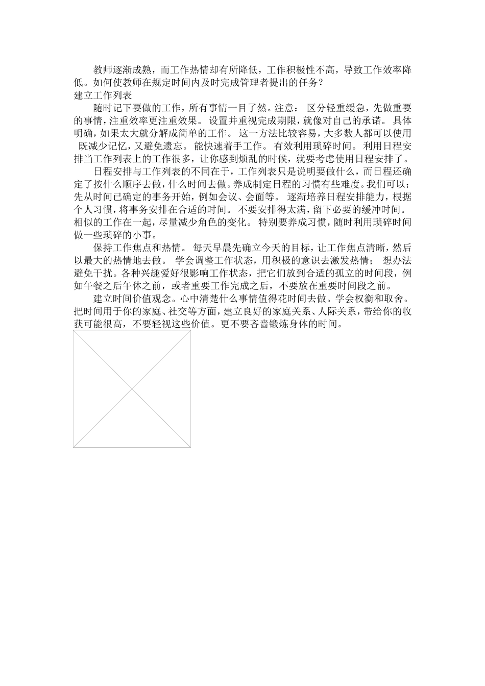教师逐渐成熟_第1页