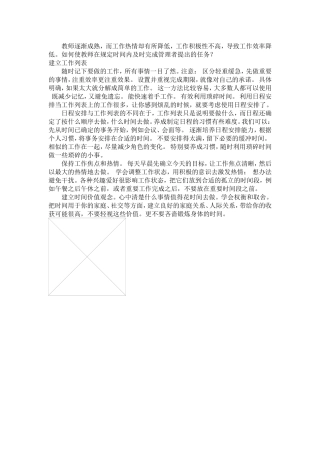 教师逐渐成熟