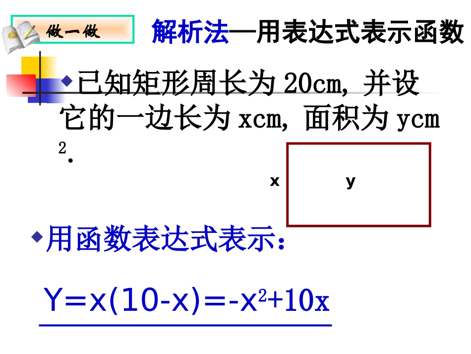 用三种方式表示二次函数_第3页