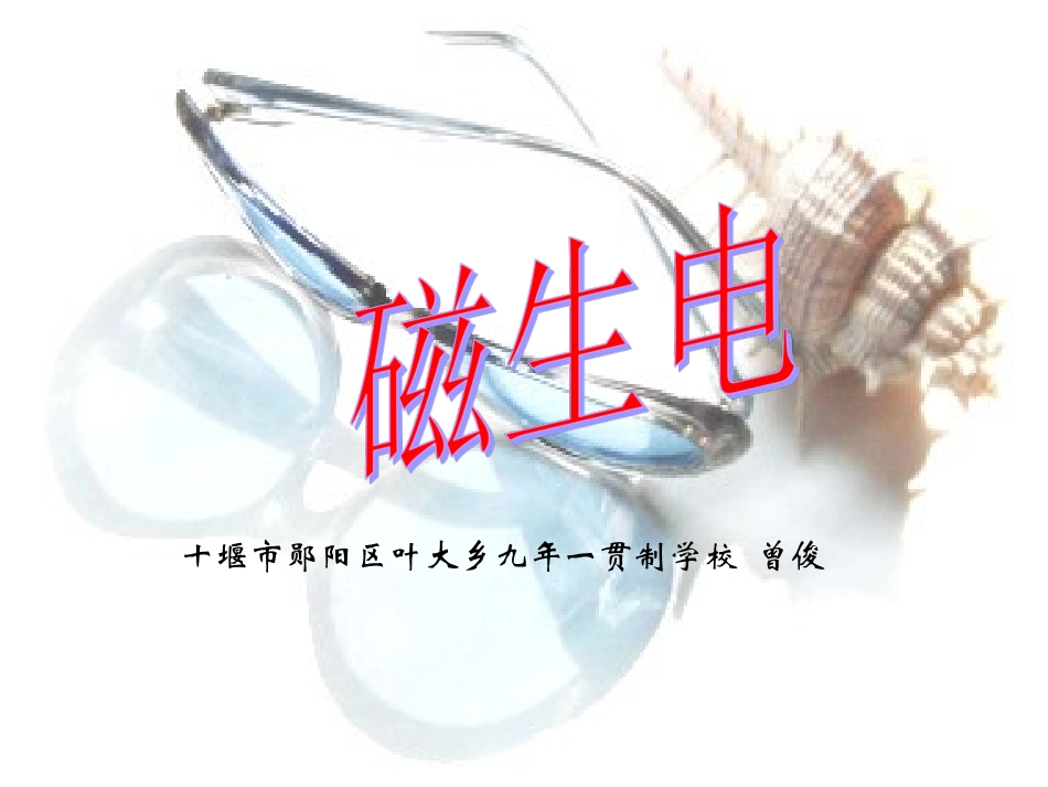 《205磁生电》_第1页