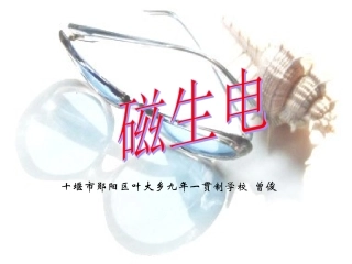 《205磁生电》