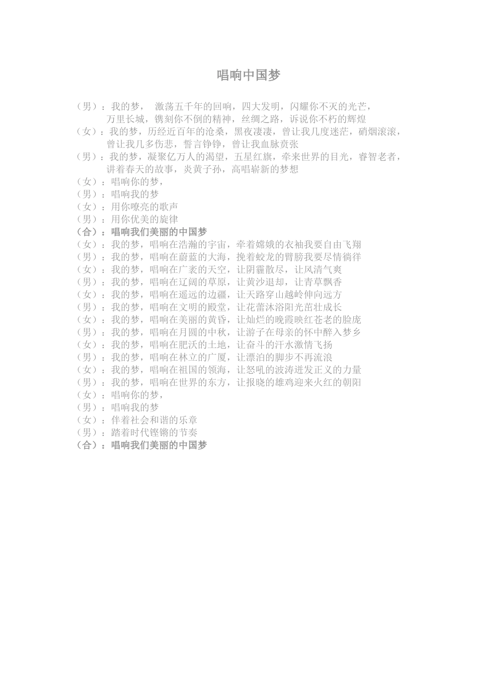 《唱响中国梦》_第1页