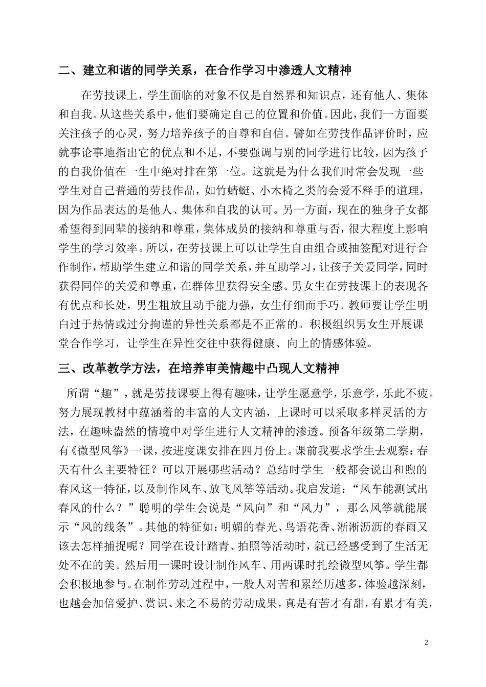 劳技教学中人文精神的渗透_第2页