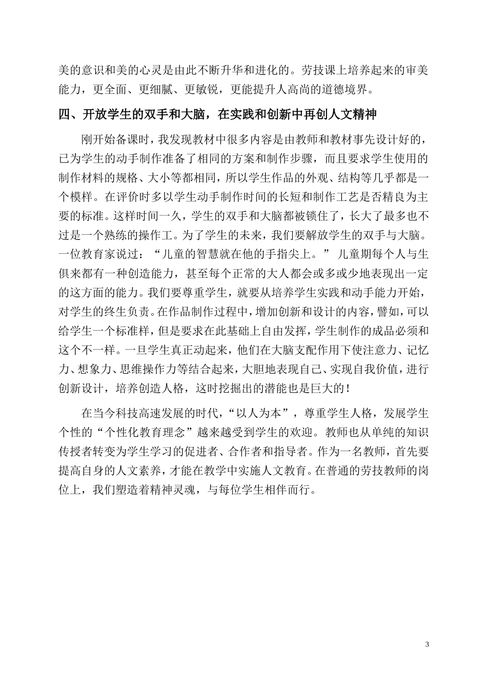 劳技教学中人文精神的渗透_第3页