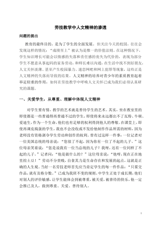劳技教学中人文精神的渗透