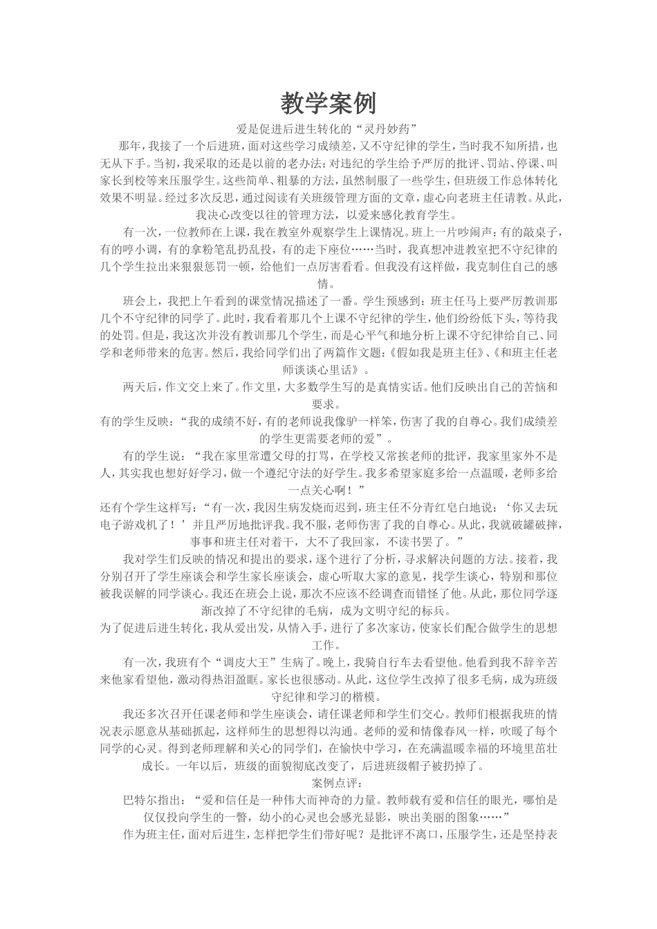 江银添教学资源2案例_第1页