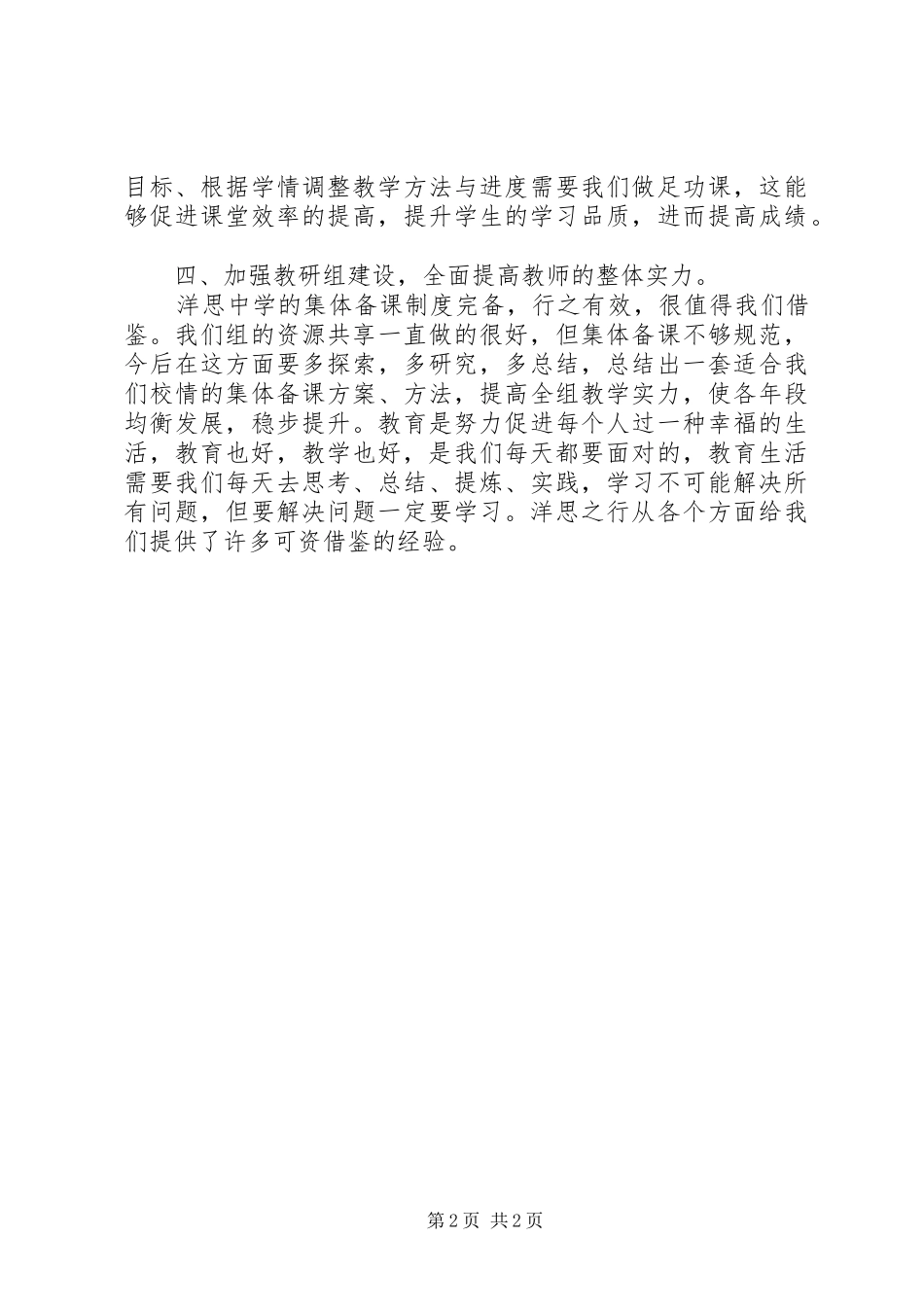 学习洋思经验心得体会_第2页