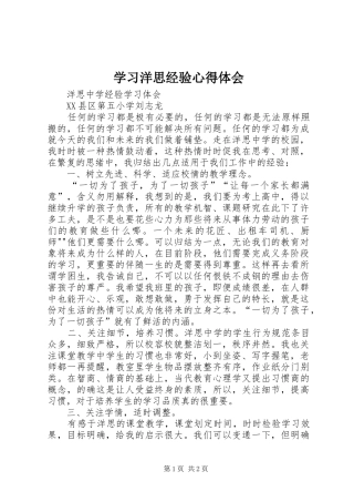 学习洋思经验心得体会